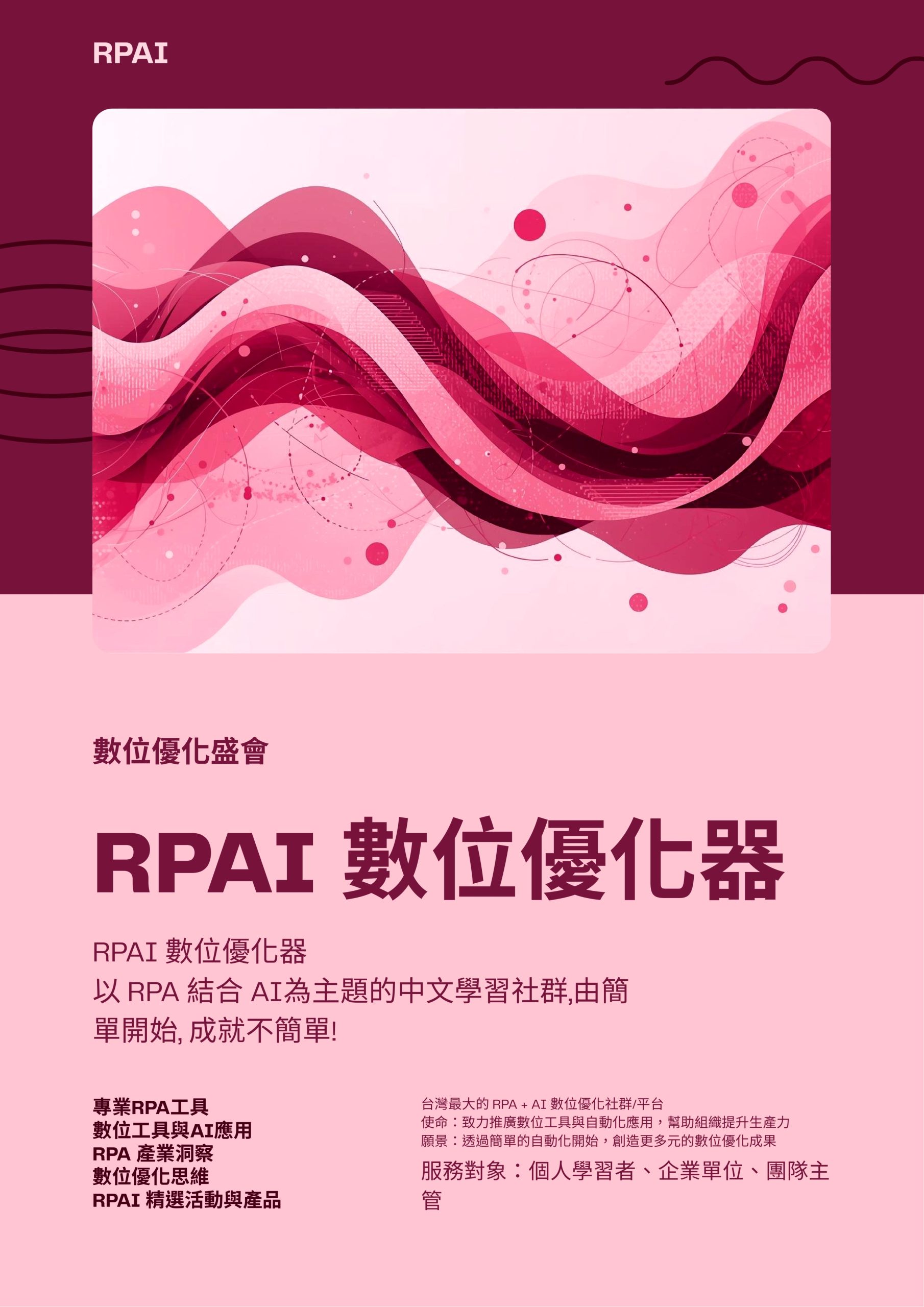 海報 - RPAI 數位優化器_20251214_025431_0000